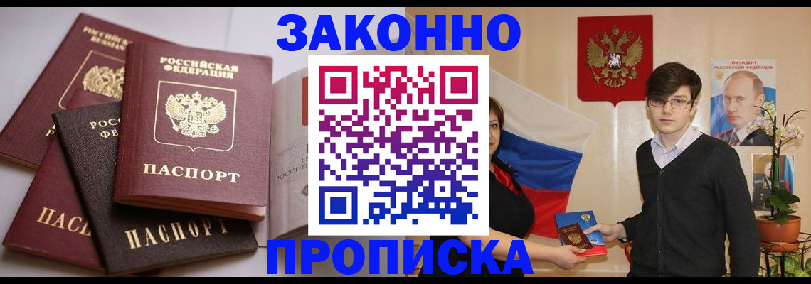 временная регистрация в квартире в Энгельсе