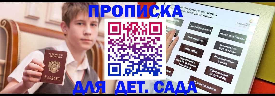 прописка поиск в Энгельсе