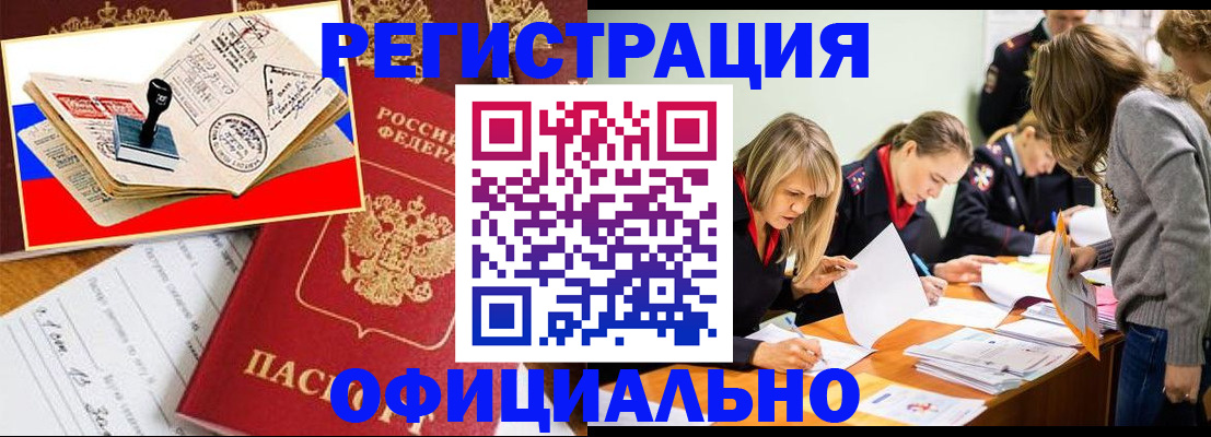 временная регистрация в Энгельсе